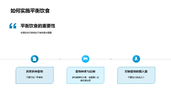 健康生活启示录