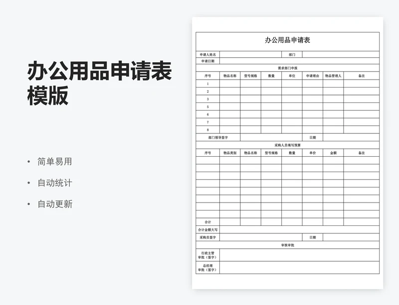 办公用品申请表模版