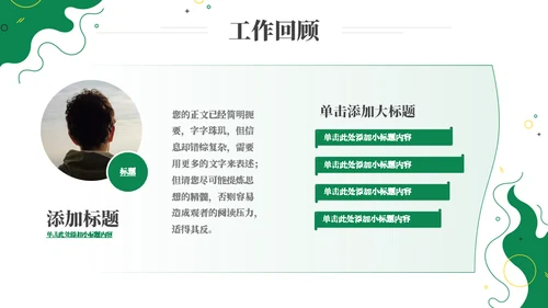 杂乱图形简约部门工作总结通用PPT模板