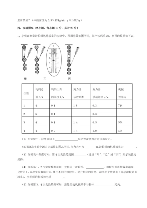 基础强化重庆市江津田家炳中学物理八年级下册期末考试专题测试试题（含详细解析）.docx