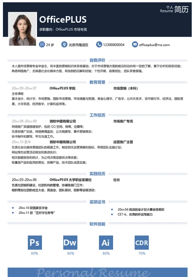 校招法务求职通用简历模板