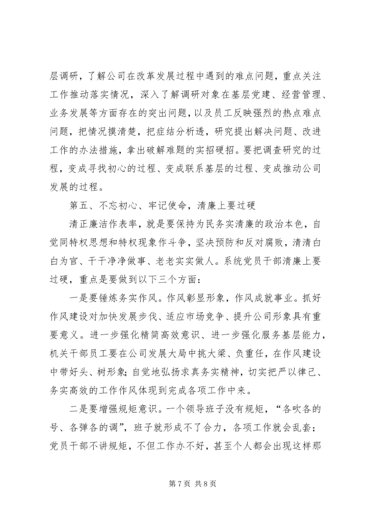 在XX年专题党课上的讲话稿.docx