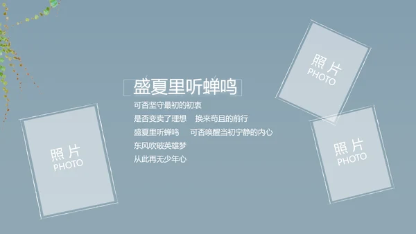 致青春毕业季大学毕业纪念册电子相册动态PPT