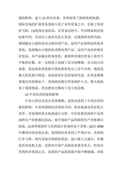 浅谈中美贸易摩擦的演进趋势及我国的对策