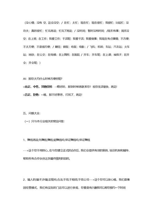 人工智能电话机器人应用和户拉面话术模板
