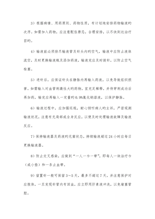 2023年护士执业资格考试周围静脉输液法.docx