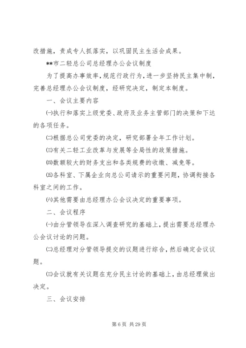 二轻工业工作制度汇编.docx