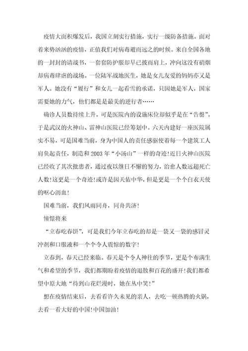 2020年武汉疫情感人事迹800字左右