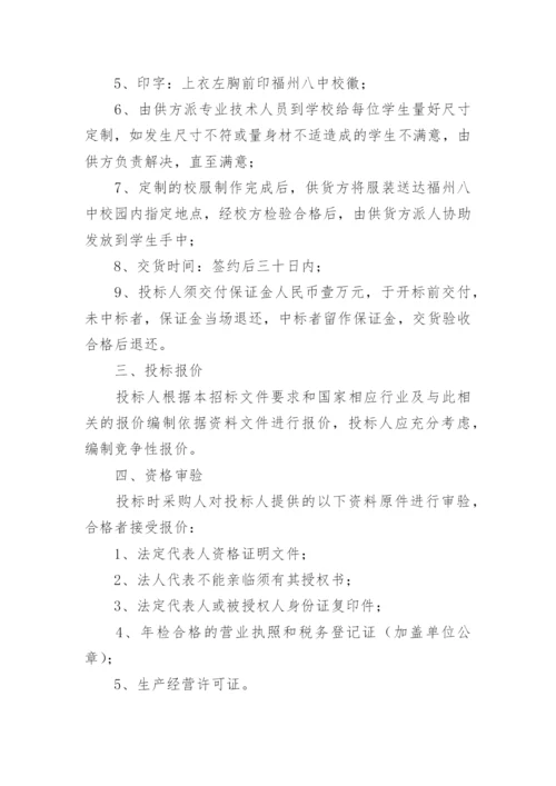 学校校服管理办法.docx