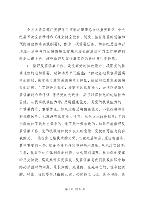 县委书记在全县纪检监察会议上的讲话 (2).docx