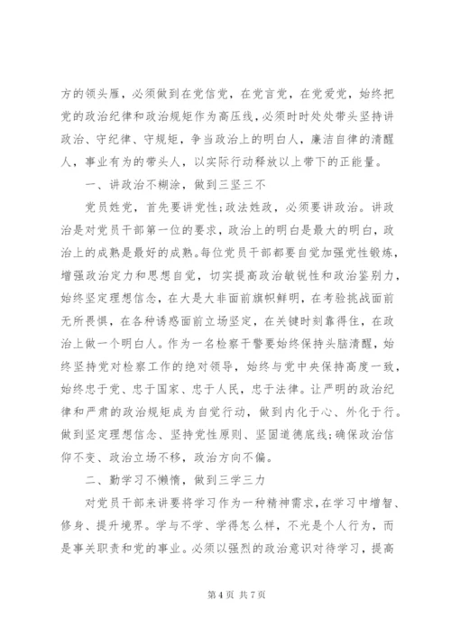 关于讲纪律有规矩讲话稿范文.docx