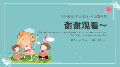六一儿童节课件可爱通用PPT模板