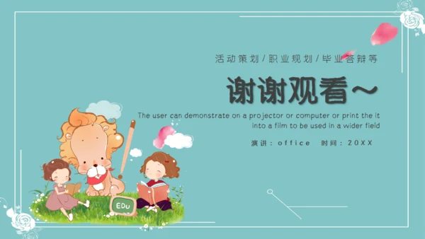六一儿童节课件可爱通用PPT模板