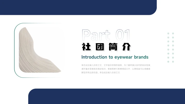 蓝色图文简约稳重大学生社团招新PPT模板