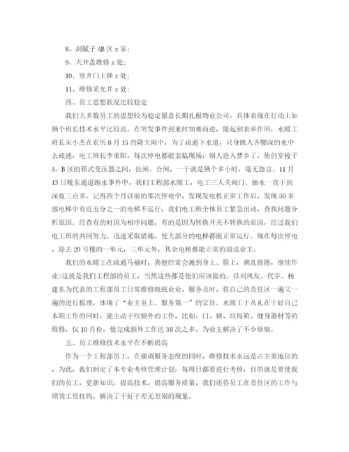 精编之电子工程师年终工作总结范文3.docx