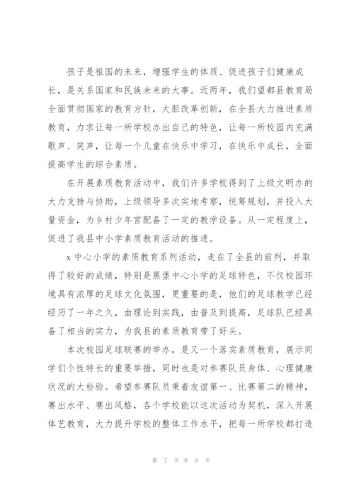 足球运动开幕致辞.docx