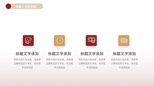 红色极简大气商业计划书PPT模板
