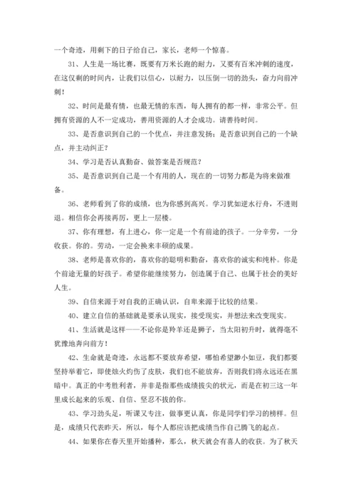 初三的班主任寄语10篇.docx