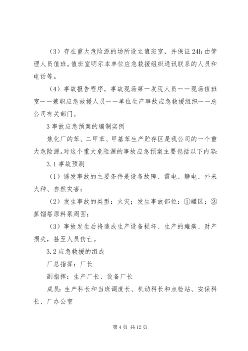重大危险源管理方案.docx