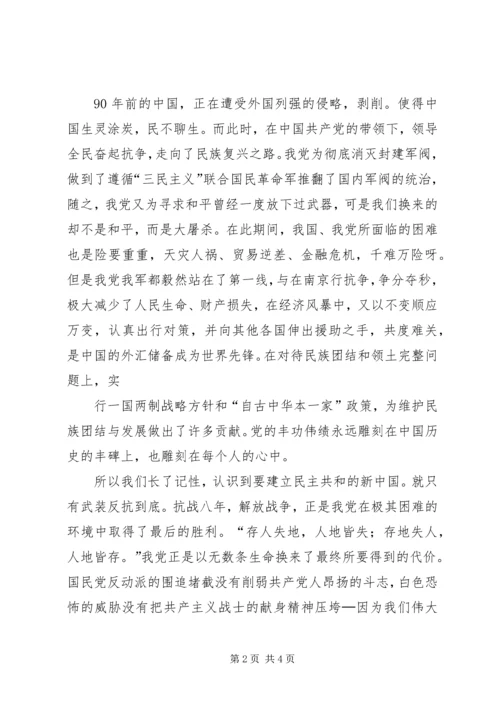 庆祝建党九十周年(选修课) (5).docx