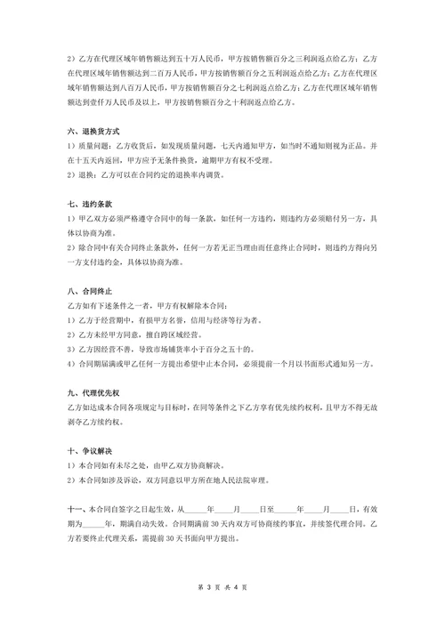 饮料代理合同协议