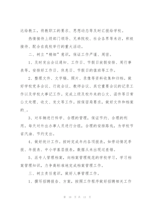 职员月底个人实用工作总结5篇.docx