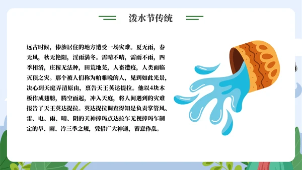 了解泼水节背后文化通用PPT模板