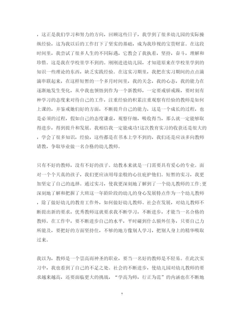 精编幼儿园教师心得体会范文大全集.docx
