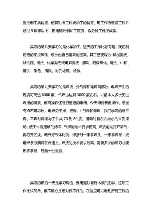 化学工程与工艺金工实习总结.docx