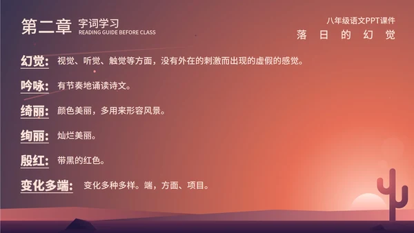红色渐变风落日的幻觉PPT模板
