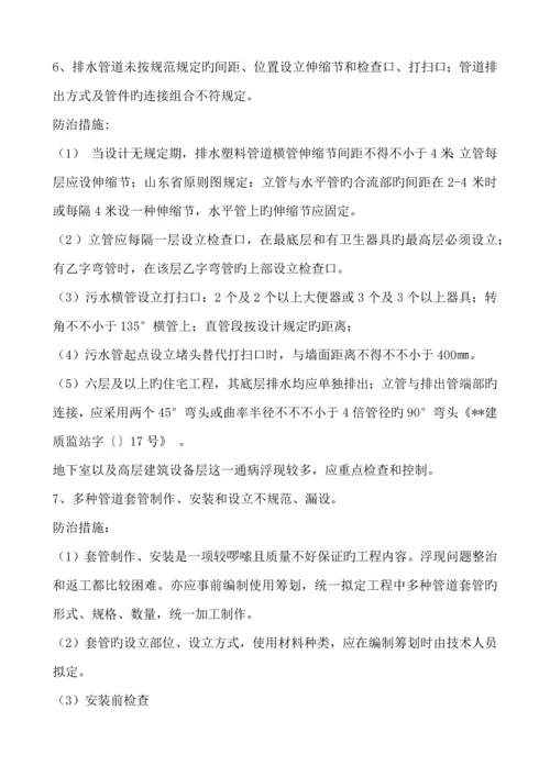 机电安装关键工程质量通病防治专题方案.docx