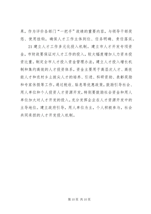 人才强市工程的工作方案.docx