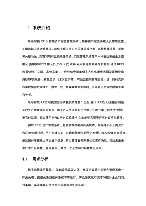 RFID智能机房资产标准管理系统软件关键技术专项方案.docx