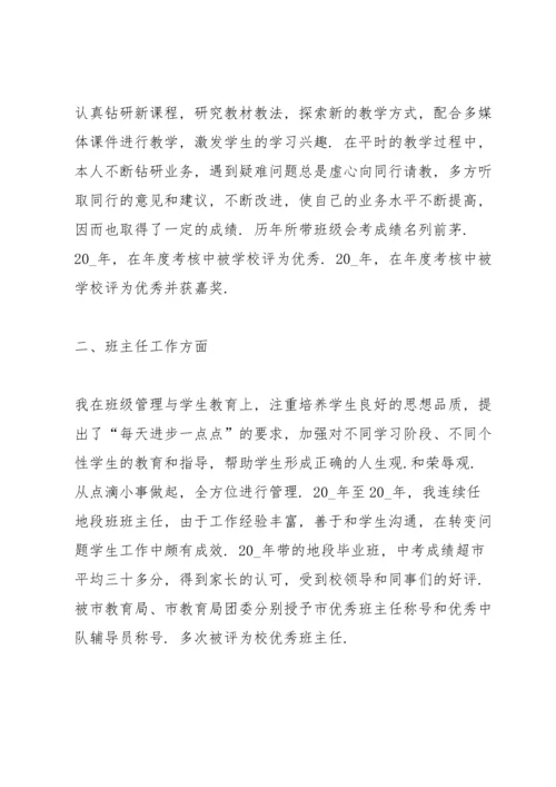 初中地理教师述职报告范文.docx