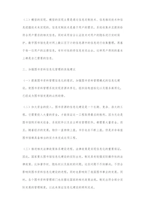 图书资料的信息化管理实践探析.docx