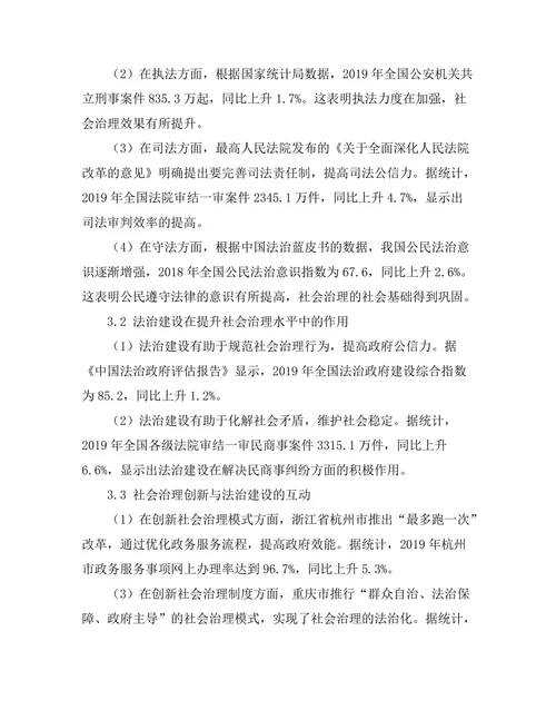 法治建设与社会治理的协同发展