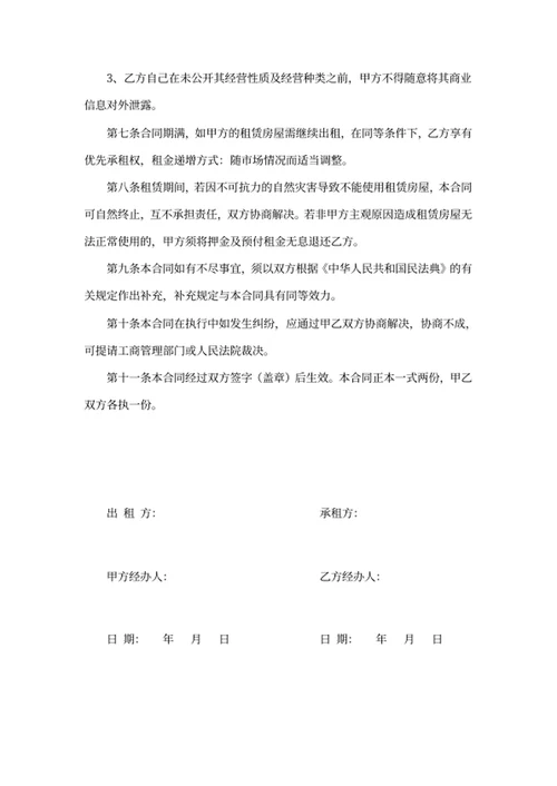 房屋租赁合同书