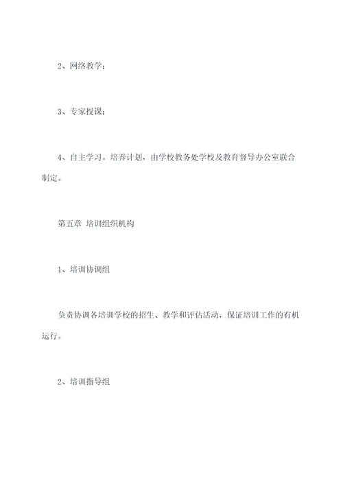 教师培训管理章程