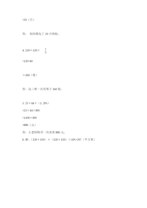小学六年级上册数学期末测试卷附完整答案（夺冠系列）.docx