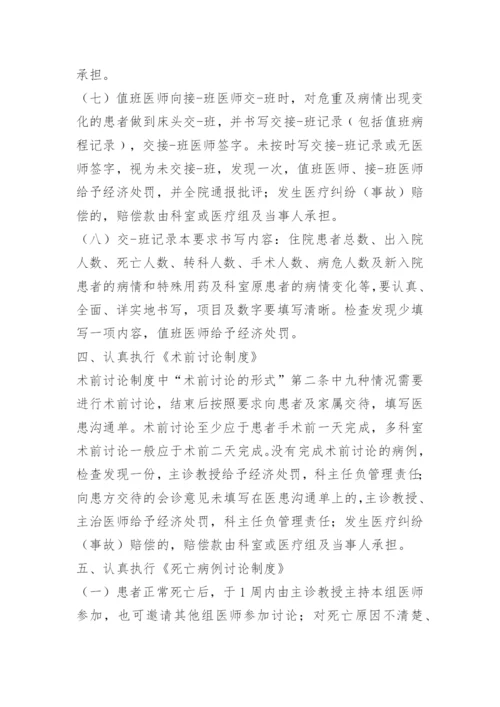医院医疗质量与安全管理制度.docx