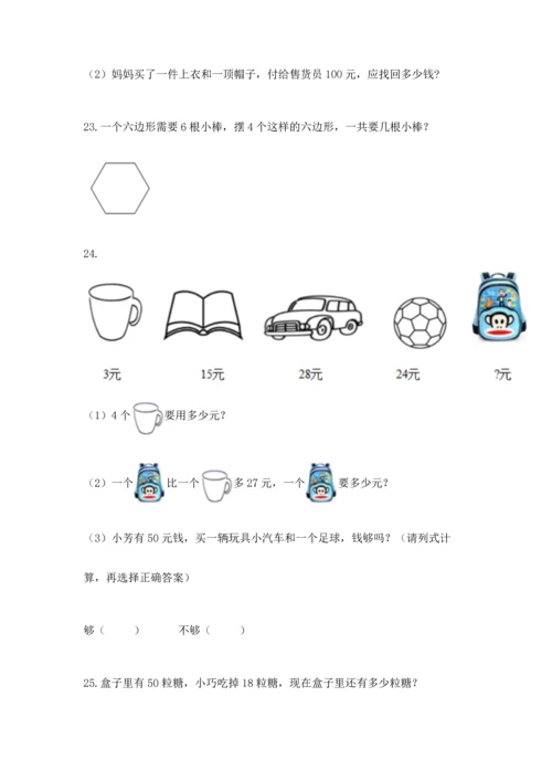 小学二年级上册数学应用题100道（黄金题型）word版.docx