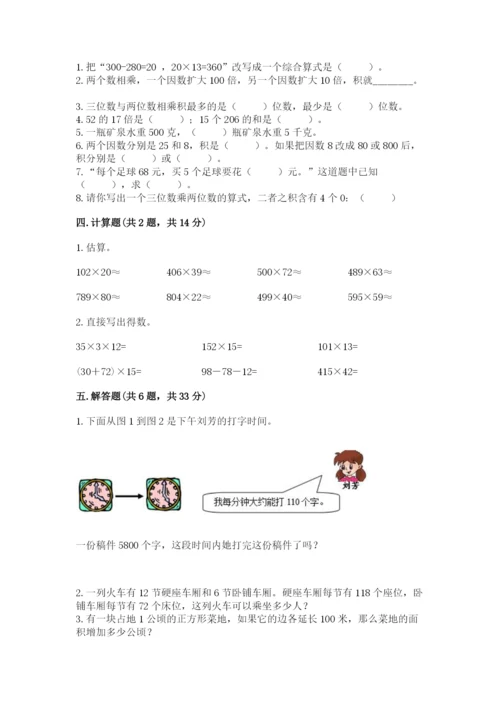 冀教版四年级下册数学第三单元 三位数乘以两位数 测试卷精品【各地真题】.docx