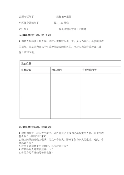 部编版三年级下册道德与法治期末测试卷及参考答案（轻巧夺冠）.docx