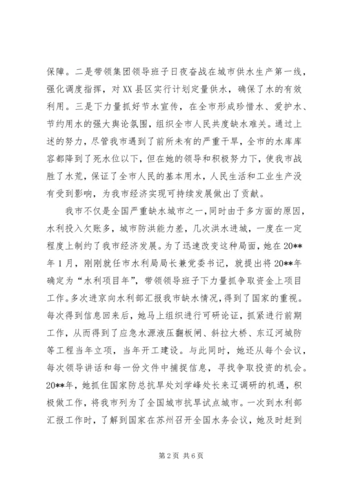 水务局局长兼党委书记先进事迹（全国三八红旗手事迹材料）.docx