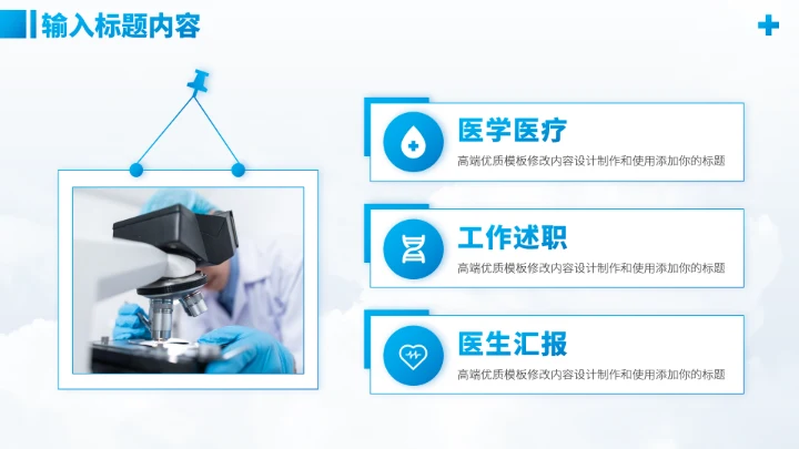 蓝色医生工作汇报PPT模板