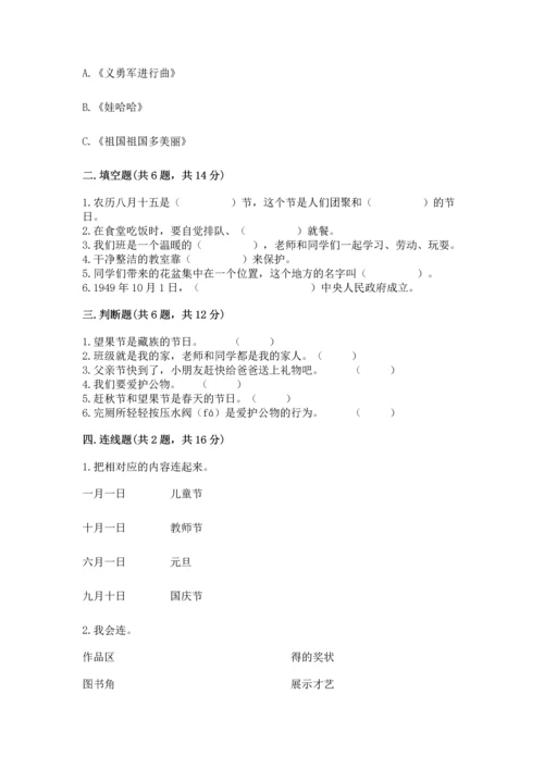 部编版小学二年级上册道德与法治期中测试卷（真题汇编）.docx