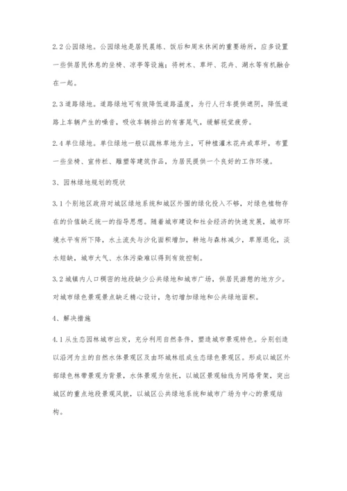 园林绿地规划工作的问题及措施分析.docx