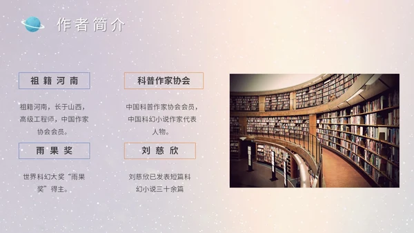蓝色太空星空大气宇航员读书分享三体主题PPT模板