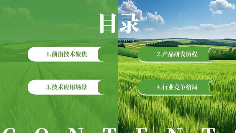 绿色简约风4项目录页PPT单页