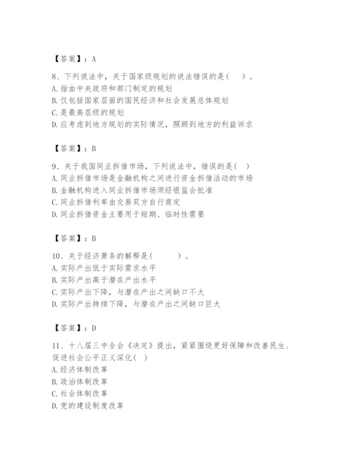 2024年咨询工程师之宏观经济政策与发展规划题库必考题.docx